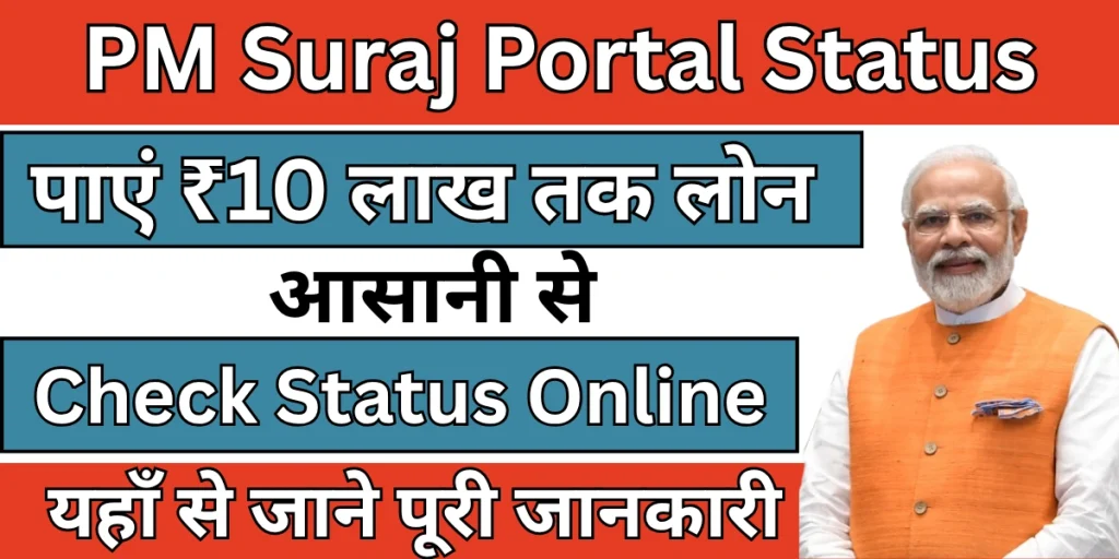 PM Suraj Portal Status