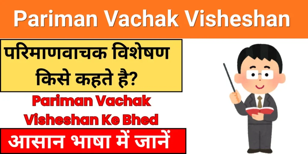 Pariman Vachak Visheshan