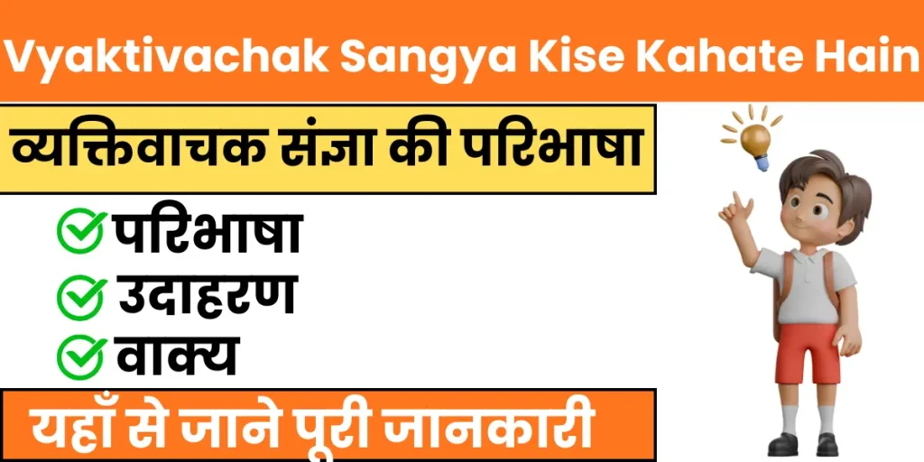 Vyaktivachak Sangya